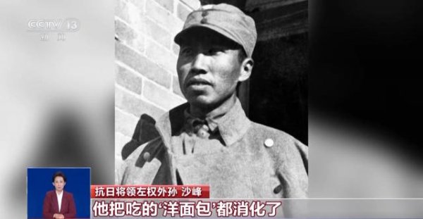 配资交易宝 寻访抗战英烈左权将军后人：家书纸短 家国情长